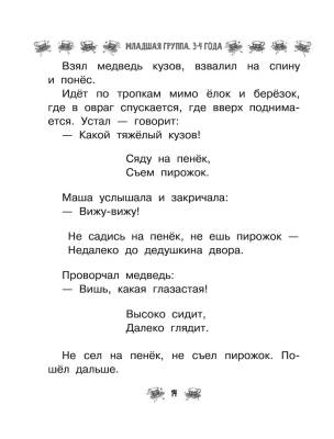 Все-все-все для детского сада. Сказки, стихи, рассказы